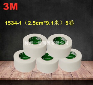 3M Transpore易撕敷料胶带 耐适康婴幼儿胶布/医用胶带 1534-1 宽