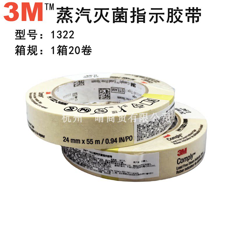 3m压力蒸汽灭菌包外指示胶带1322 斑马试纸消毒变色指示胶带10卷