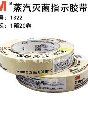 3M压力蒸汽灭菌包外指示胶带