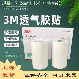 美国3M医用纸胶带微孔透气防低过敏胶布1530胶布杜宾绑耳正品包邮