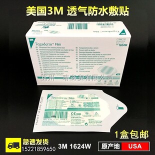 包邮3M Tegaderm-Film透明防水贴1624W/1626W透明贴5片包邮
