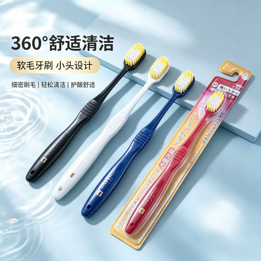 软毛牙刷口腔家用成人不伤牙龈宿舍旅行多支装护龈细密清洁牙刷