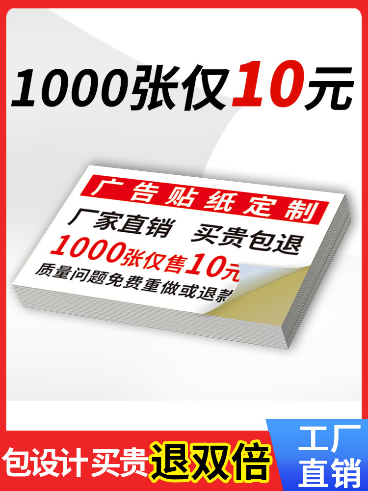 不干胶贴纸定制小广告logo自粘贴封口标贴制作pvc不粘胶定做印刷