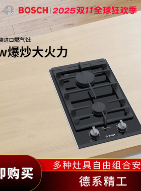 Bosch博世8系多米诺电陶炉电磁炉燃气灶PRB3A6B70单眼灶PRA3A6I10