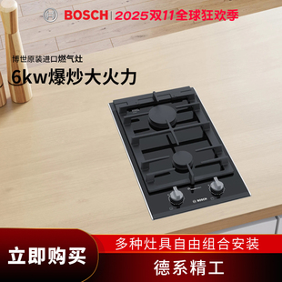 奶爸家bosch博世8系多米诺燃气灶双眼灶PRB3A6B70单眼灶PRA3A6I10