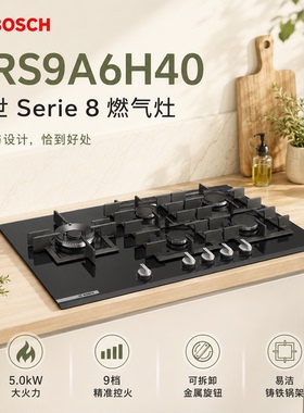 奶爸家德国博世Bosch新款五眼高端燃气灶家用炉灶天然气PRS9A6H40