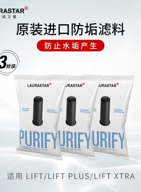 LAURASTARLIFTXTRA防垢滤芯