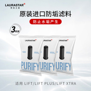 LAURASTAR劳拉之星LIFT XTRA熨烫机IZZI挂烫机适用 防垢滤料滤芯