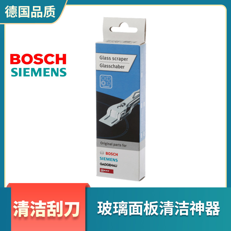 原装进口德国bosch博世电陶炉电磁炉玻璃刮刀清洁铲