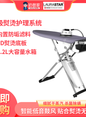 Laurastar瑞士劳拉之星S xtra 原装进口熨烫护理系统 家用挂烫机