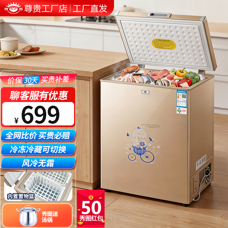 尊贵BC/BD-128W 128L 单温冰柜家用小型低温风冷无霜全冷冻冷柜