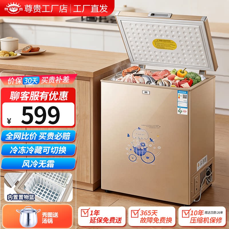 尊贵BC/BD-128W 128L 单温冰柜家用小型低温风冷无霜全冷冻冷柜