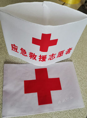 红十字袖章袖标应急救援卫生员