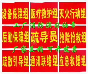 安全员指挥红袖章订做袖标袖套公司工厂消防应急疏散引导员演习练