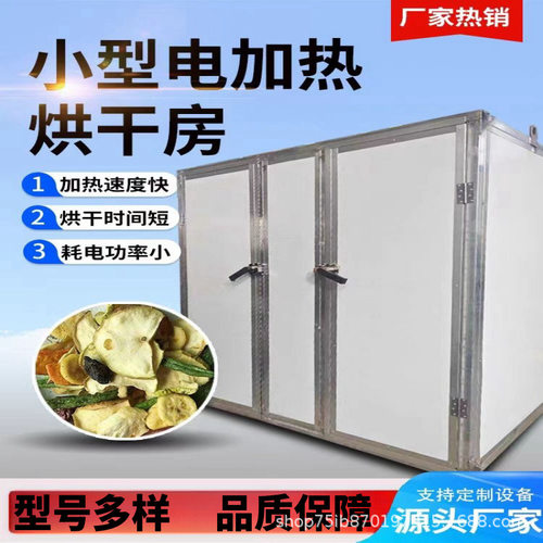 小型辣椒菊花烘干设备电加热烘干房羊肚菌烘干箱金银花枸杞烘干房
