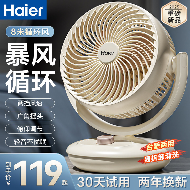 海尔空气循环扇电风扇家用落地扇音静遥控立式涡轮台式宿舍电扇