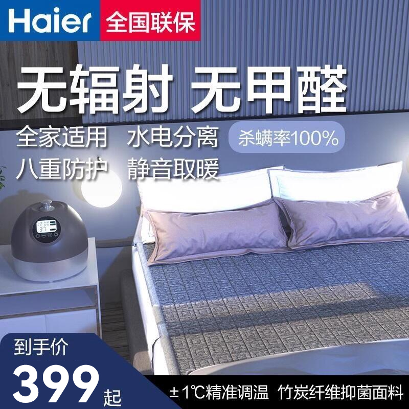 海尔双人水暖电热毯安全无辐射