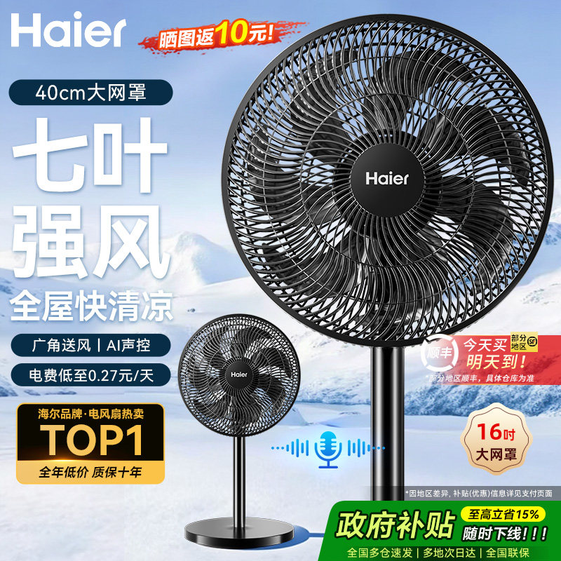 海尔电风扇落地扇家用大风力台立式强力节能摇头音静2026新款电扇