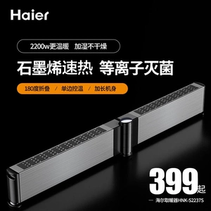 [海尔石墨烯踢脚线冬季节能取暖神器折叠家用加湿全屋暖风机电暖气]