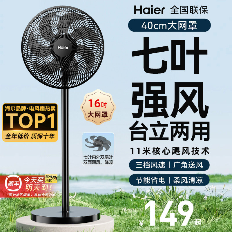 海尔电风扇落地扇家用大风力台立式强力节能摇头音静2026新款电扇