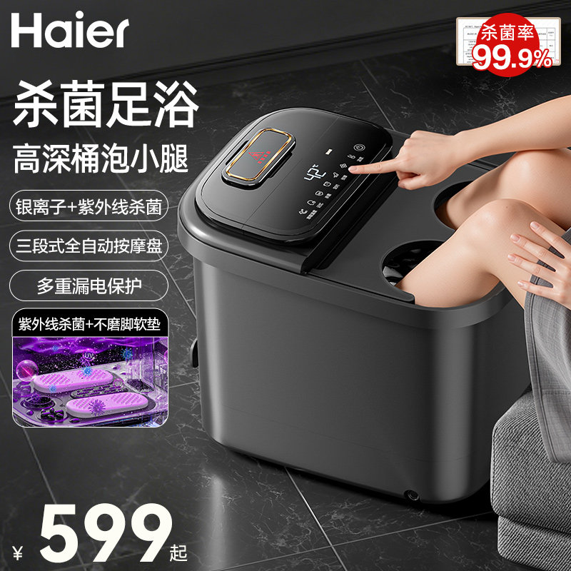 海尔泡脚桶恒温家用加热电动按摩高深足浴器洗脚盆送长辈爸妈礼物,个人护理/保健/按摩器材,足浴器,淘宝优惠券,粉丝福利购,淘宝优惠卷