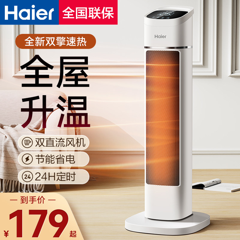 海尔暖风机小型立式取暖器家用节能暖气速热电暖器浴室烤火炉