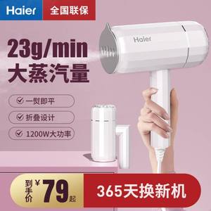 海尔手持挂烫机蒸汽熨斗家用小型便携折叠熨烫衣服神器宿舍熨烫机
