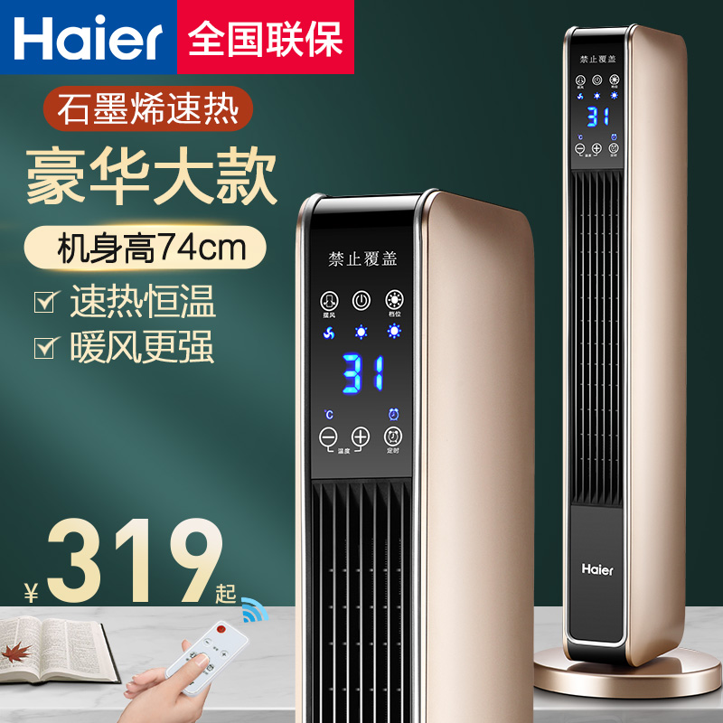 海尔暖风机全屋取暖器家用卧室神器电暖气立式电暖器浴室热风机