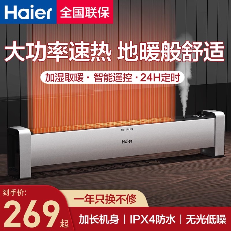 海尔石墨烯踢脚线取暖器家用冬季节能神器电暖气地暖油汀酊暖风机