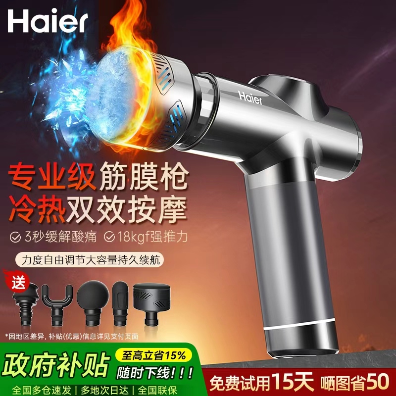 海尔小钢炮筋膜枪运动肌肉按摩器放松多功能按摩枪送男生女生礼物