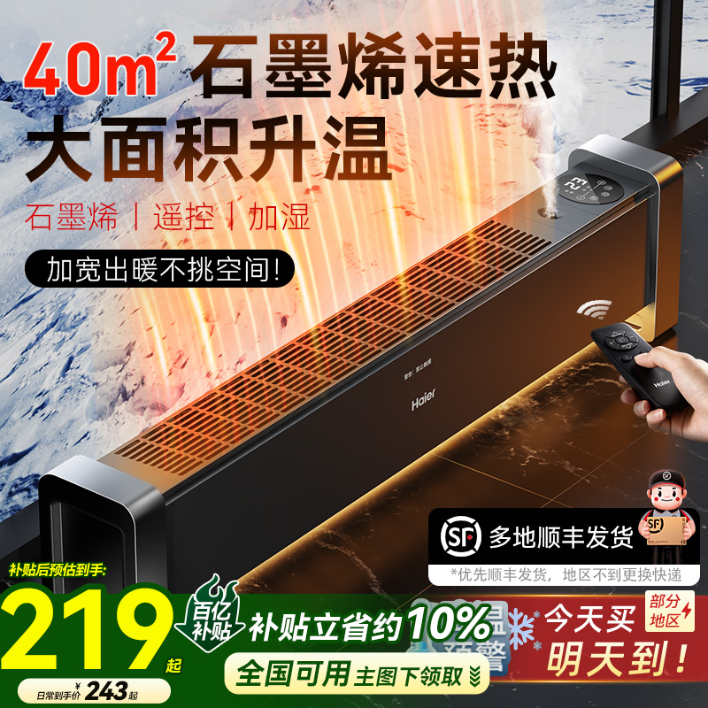 石墨烯烤火炉踢脚线取暖器海尔