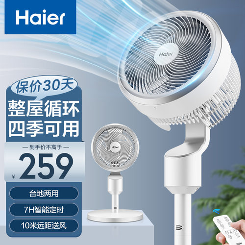 海尔循环扇电风扇家用落地扇空气