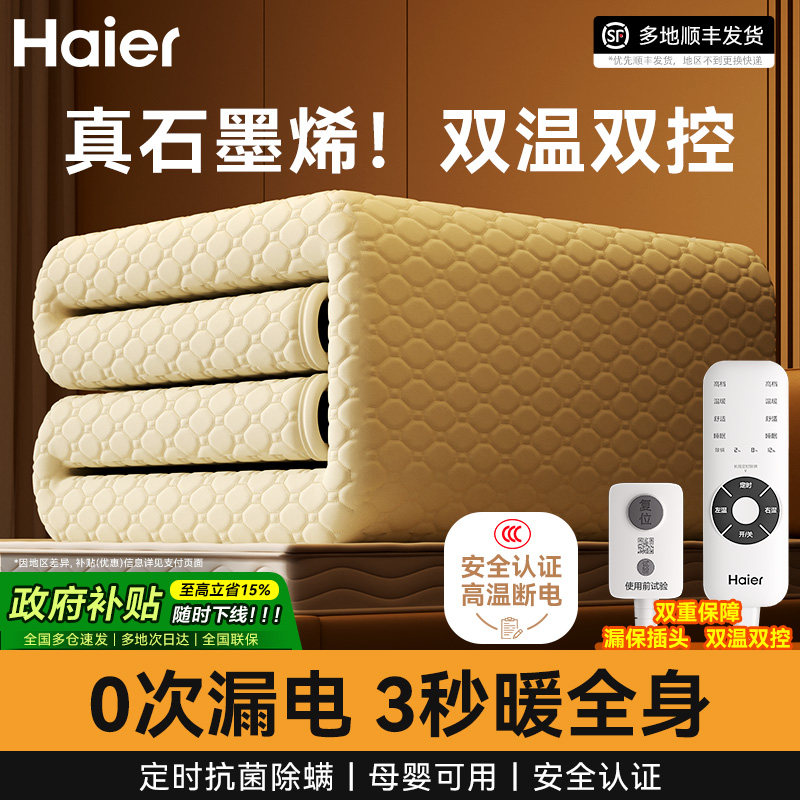 海尔石墨烯电热毯单双人双控学生宿舍家用除螨电褥正品官方旗舰店,生活电器,电热毯/电热垫/电热地毯,淘宝优惠券,粉丝福利购,淘宝优惠卷
