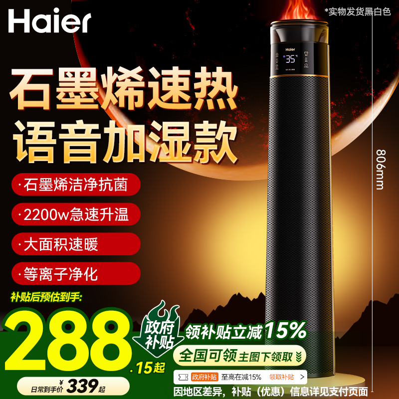 海尔暖风机家用取暖器石墨烯电暖器气节能小太阳2025新款冬季神器