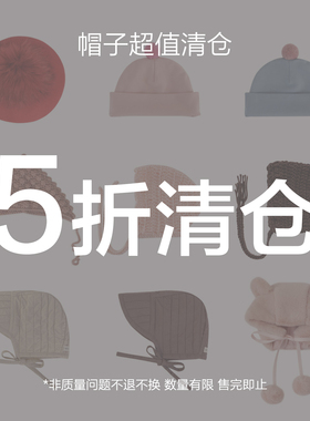 【5折清仓】婴童帽子宝宝帽子遮阳帽渔夫帽毛线帽合集 不退换