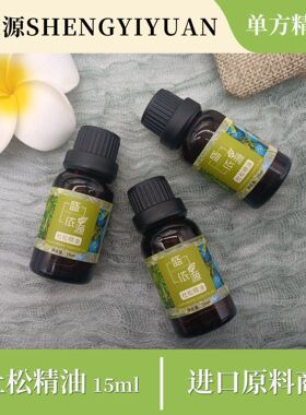 杜松子单方精油纯精油香薰护肤原