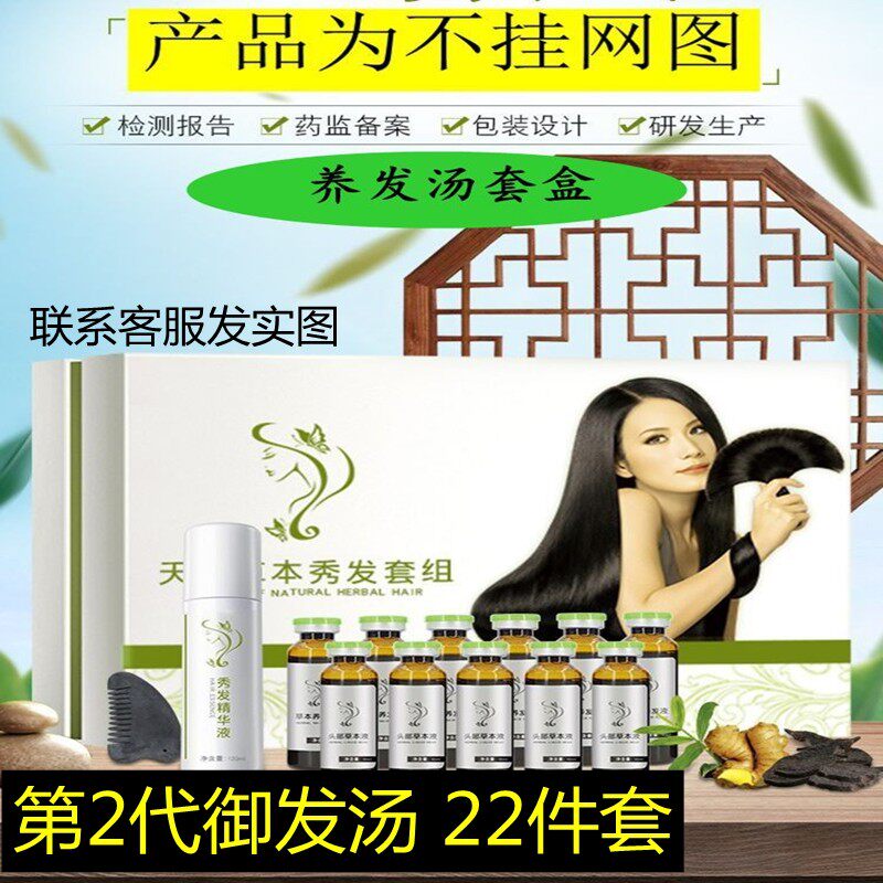 新品养发汤套盒人参精华养发液密发际线掉发乌发人参何首乌头汤液