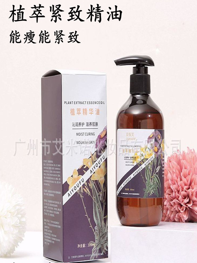 艾攸芙按摩塑形精油植萃紧肤按摩油发热植物油身体按摩油大肚子