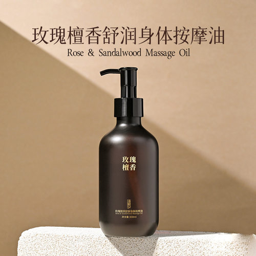 玫瑰檀香按摩精油通全身 舒缓放松解压按摩精油