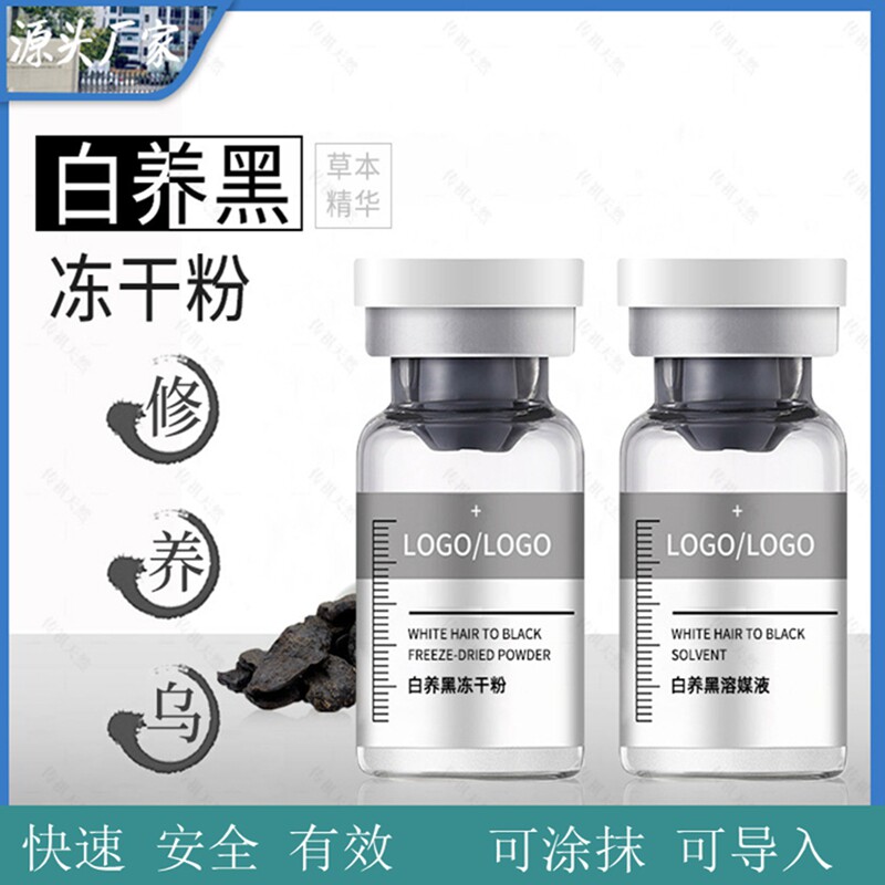 白转黑头发精华液何首乌黑灵芝养发护发乌发液白发转黑发持证养发