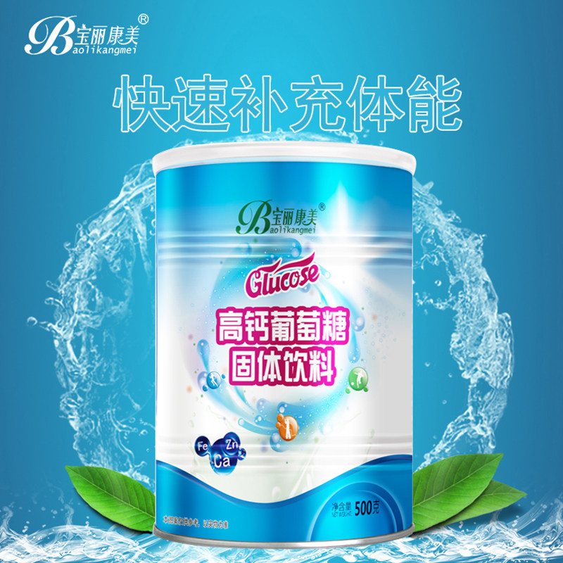 宝丽康美高钙葡萄糖500g/罐铁锌钙低聚果糖维生素a d补充营养食品