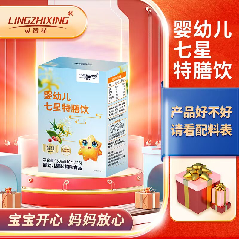 灵智星婴幼儿七星特膳饮