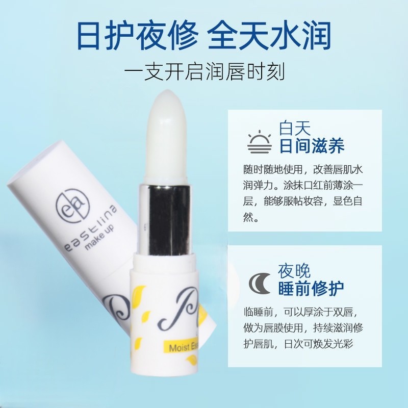 EA植物润唇膏滋润保湿儿童可用