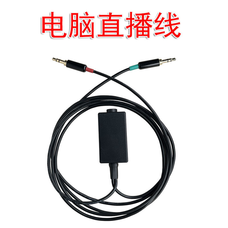 电脑直播对录线音频转麦克风无人转换接手机声卡连立体声无损分流