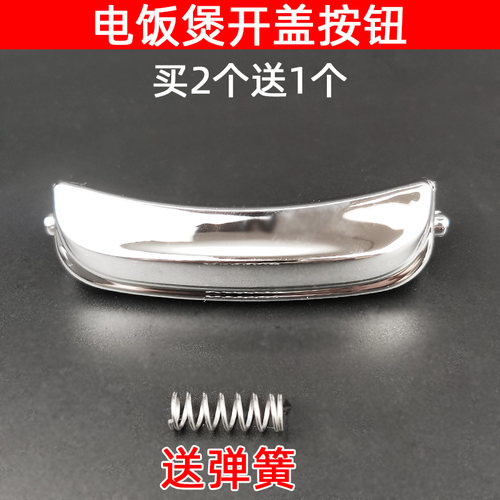 适用苏泊尔电饭煲开关配件CFXB40FC28-75 50FC832-75开盖按钮按键