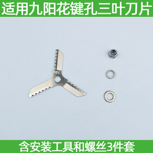 适用九阳豆浆机刀片DJ13E-Q15/Q11/Q10/Q8/Q7/Q5/Q18刀头451 453