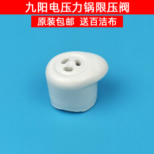 九阳迷你小电压力锅智能家用高压饭煲2L 20M7排气阀 出气 放气