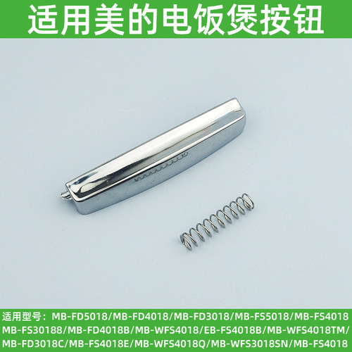 适用美的电饭煲配件FS4018 FD4018/3018/5018开盖开关按钮/按键