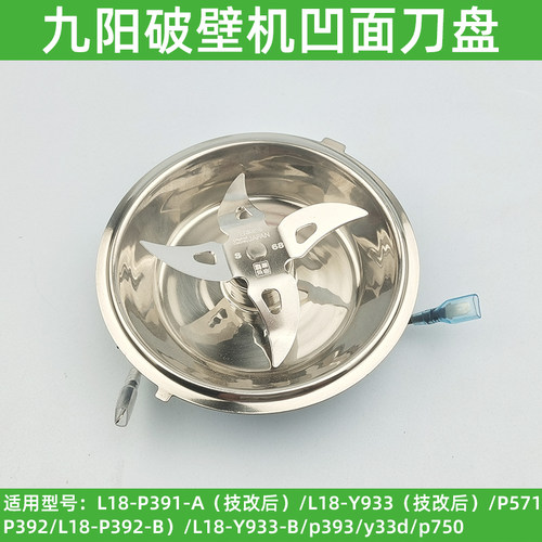 九阳破壁机料理机配件393/P750/P571/Y33D发热盘刀片搅拌刀座组件