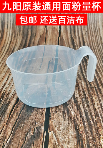 九阳面条机配件JYS-N6N7N51L6L8L10L12L86M5面粉杯面量杯量面盒